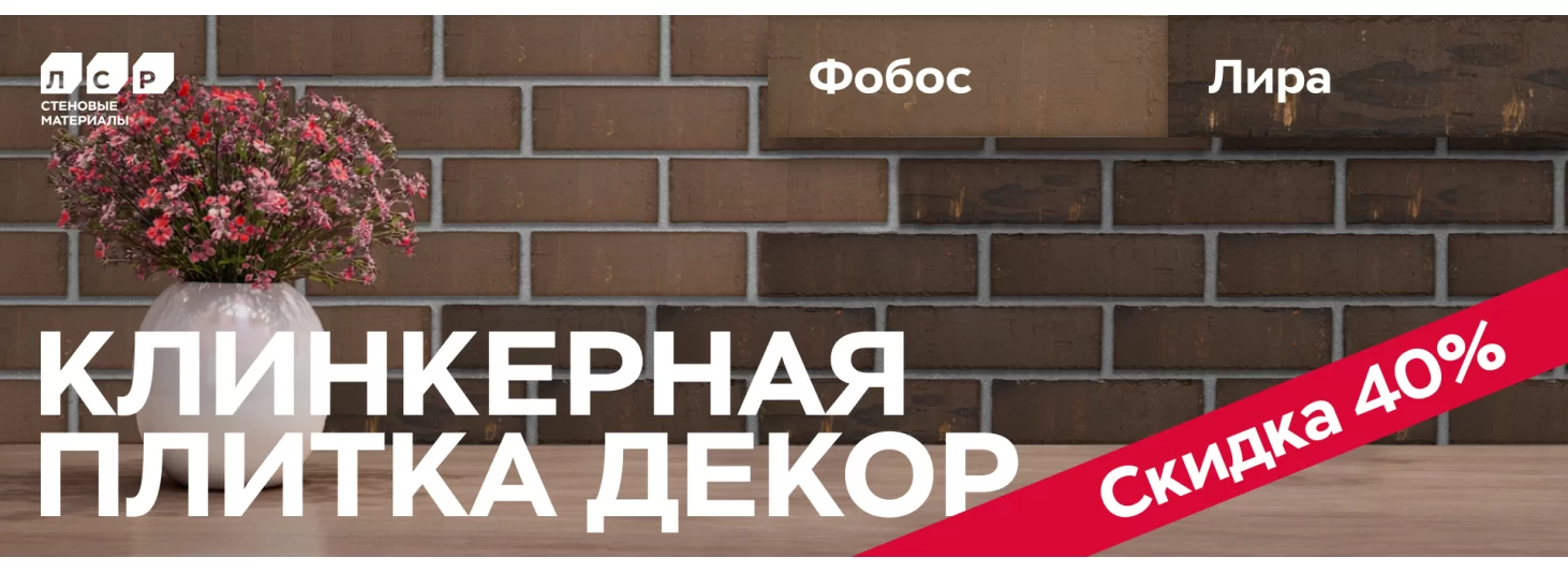 Клинкерная плитка Декор