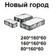 Плитка тротуарная ГОЛД 21, НОВЫЙ ГОРОД, коллекция Premium Gold