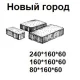 Плитка тротуарная ГОЛД 21, НОВЫЙ ГОРОД, коллекция Premium Gold
